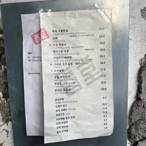 춘당 리뷰 사진