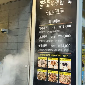 64김만두 리뷰 사진