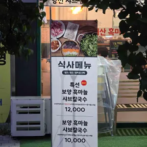 양천샤브손칼국수 리뷰 사진
