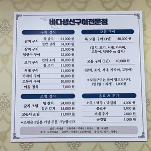 바다생선구이전문점 리뷰 사진