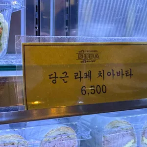 부바 리뷰 사진