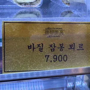 부바 리뷰 사진
