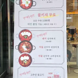 밥장인 돼지찌개 리뷰 사진