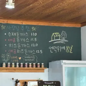 언덕위에봄날 리뷰 사진
