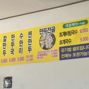 운천칼국수 리뷰 사진