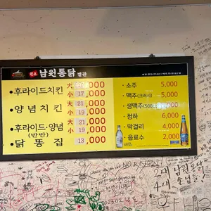 남원통닭 별관 리뷰 사진