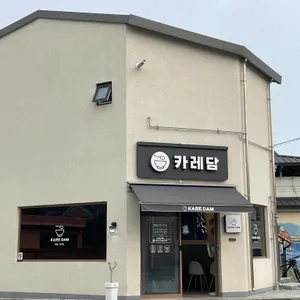 카레담 리뷰 사진