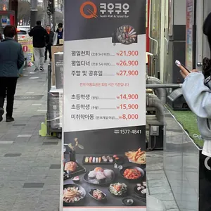 쿠우쿠우 리뷰 사진