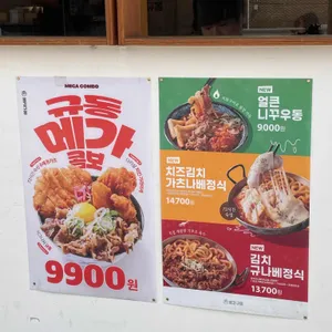 동경규동 리뷰 사진