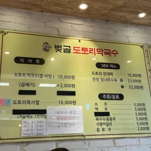 벚골도토리막국수 리뷰 사진