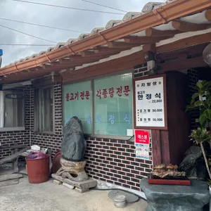 새집식당 리뷰 사진
