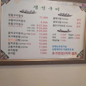 어전생선구이 리뷰 사진