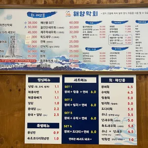 해양막회 리뷰 사진