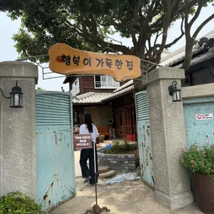 행복이 가득한 집 리뷰 사진