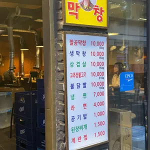 팔공막창 리뷰 사진