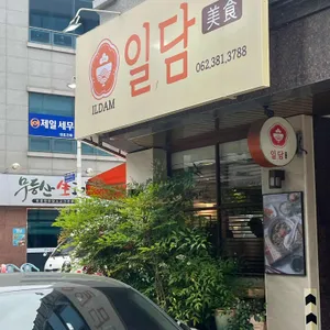일담 리뷰 사진