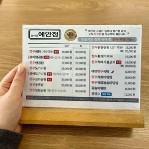 예안정 리뷰 사진