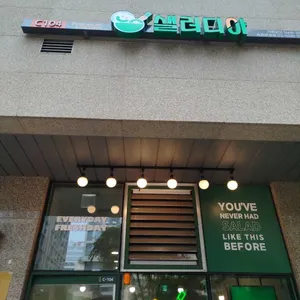 샐러디아 리뷰 사진