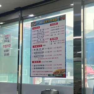 바다양푼이동태탕 리뷰 사진
