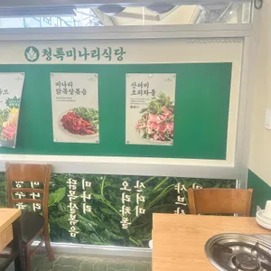 청록미나리식당 리뷰 사진