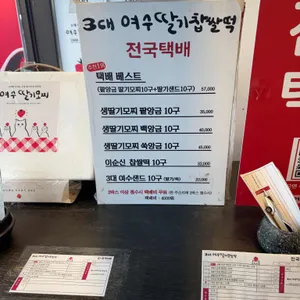 여수딸기모찌 리뷰 사진