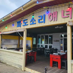 파도소리해녀촌 리뷰 사진