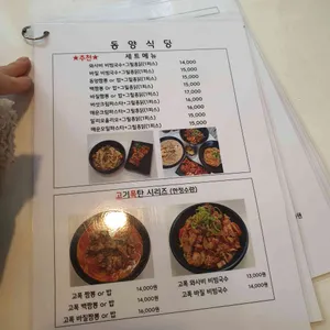 동양식당 리뷰 사진