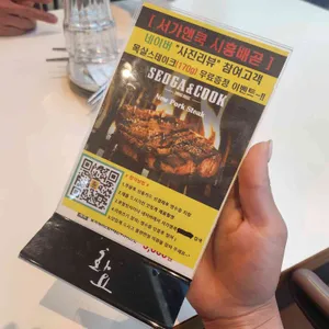 서가앤쿡 리뷰 사진