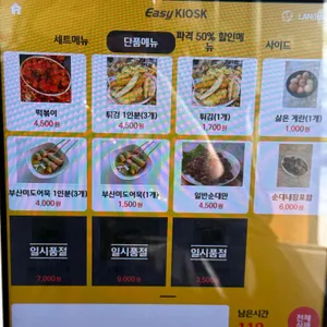 대왕판떡볶이 리뷰 사진