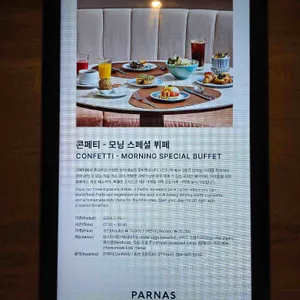 파르나스 호텔 제주 콘페티 리뷰 사진