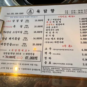육담향 리뷰 사진