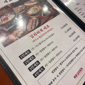 백채김치찌개 리뷰 사진