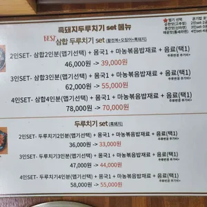 성산흑돼지두루치기몸국 리뷰 사진