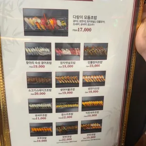 다랑이참치앤초밥 리뷰 사진