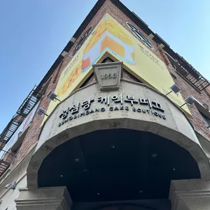 성심당 케익부띠끄 리뷰 사진