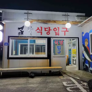 곰막 리뷰 사진