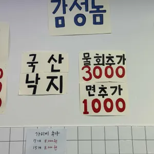 가나수산 리뷰 사진