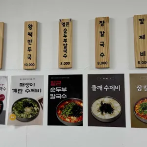 고가네칼국수 리뷰 사진