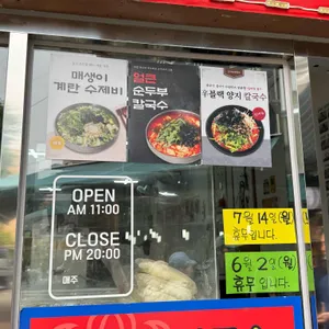 고가네칼국수 리뷰 사진