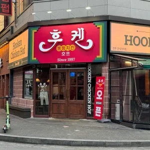 후켄 리뷰 사진