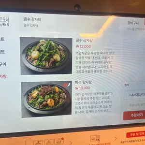 골수 리뷰 사진