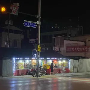 새마을포차 리뷰 사진