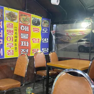새마을포차 리뷰 사진