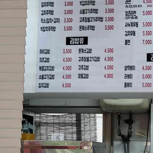 하이김밥 리뷰 사진