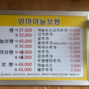 엄마마늘보쌈 리뷰 사진