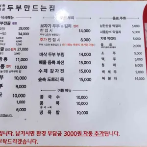 두부만드는집 리뷰 사진