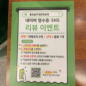 통큰솥뚜껑닭볶음탕 리뷰 사진