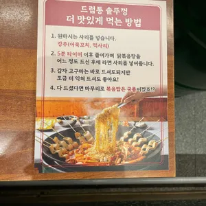 통큰솥뚜껑닭볶음탕 리뷰 사진
