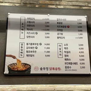통큰솥뚜껑닭볶음탕 리뷰 사진