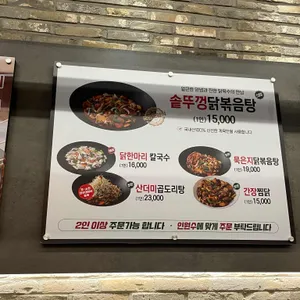통큰솥뚜껑닭볶음탕 리뷰 사진